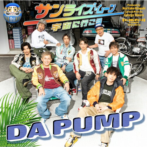 CD / DA PUMP / サンライズ・ムーン〜宇宙に行こう〜 (CD(スマプラ対応)) (EPサイズ紙ジャケット) (初回生産限定盤) / AVCD-98145