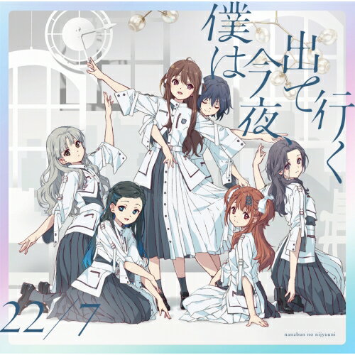 CD / 22/7 / �ͤϺ��롢�ФƹԤ� (CD+Blu-ray) (�������������A) / SRCL-12460