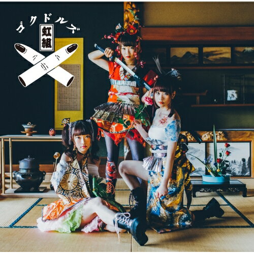 CD / �����ɥ륺���� / �����ɥ�ߥ塼���å� (�̾���) / UPCH-20493