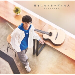 CD / オーイシマサヨシ / 好きになっちゃダメな人 (通常盤) / PCCG-2299