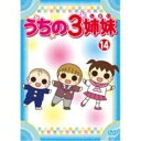 DVD / キッズ / うちの3姉妹 14 / AVBA-26883