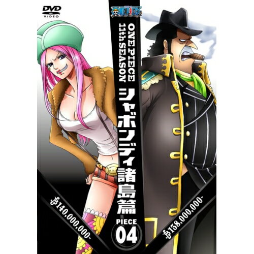 樂天商城 - DVD / キッズ / ONE PIECE ワンピース 11THシーズン シャボンディ諸島篇 PIECE.04 / AVBA-29880
