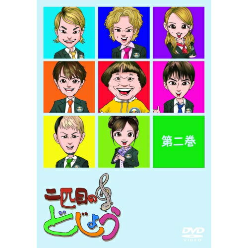 DVD / 趣味教養 / 二匹目のどじょう -第二巻- / AVBD-91803