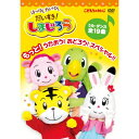 DVD / キッズ / はっけん たいけん だいすき!しまじろう もっと!うたおう!おどろう!スペシャル!! / COBC-4853