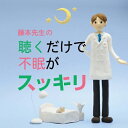 CD / クラシック / 藤本先生の聴くだけで不眠がスッキリ 〜寝つきが悪い・眠りが浅い・目覚めが悪い (解説付) / UCCG-6165