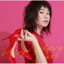 CD / 林青空 / ハイヒールシンデレラ / UPCH-5973