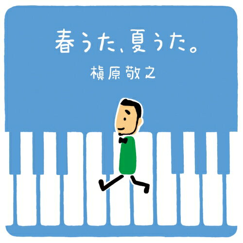 CD / 槇原敬之 / 春うた、夏うた。〜どんなときも。 (歌詞付) / WPCL-11353