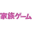 BD / 国内TVドラマ / 家族ゲーム Blu-ray BOX(Blu-ray) (本編ディスク3枚+特典ディスク1枚) / PCXC-60040