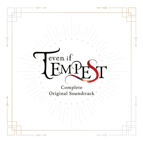 even if TEMPEST Complete Original Soundtrack土屋俊輔ツチヤシュンスケ つちやしゅんすけ　発売日 : 2024年2月14日　種別 : CD　JAN : 4582179010227　商品番号 : SBPS-96【商品紹介】Nintendo Switch『even if TEMPEST 宵闇にかく語りき魔女』の楽曲と、Nintendo Switch『even if TEMPEST 連なるときの暁』の楽曲、そしてボーカル曲のカラオケバージョンを収録したオリジナル・サウンドトラック。【収録内容】CD:11.Reborn To Be a Survivor2.魔女3.虚ろな視界4.Lamentation5.Imminent Danger6.闇を切り裂く光芒7.露店にたたずむ小鳥たち8.Yearning for More9.涼風を求めて10.陽だまり、それは貴方11.圏界面のうねり12.吹流し13.Search and Struggle14.Trial By Fire15.Scoundrel16.臓器は語る17.The Final Act18.私たちが選ぶ未来19.Embrace MyselfCD:21.Breaking of Dawn2.Warmth Hereafter3.Snow Jig4.Colored my days5.Reborn To Be a Survivor(instrumental)6.Embrace Myself(instrumental)7.Breaking of Dawn(instrumental)8.Colored my days(instrumental)