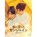 ▼BD / 海外TVドラマ / 氷に恋したサンシャイン -驕陽伴我- Blu-ray BOX1(Blu-ray) (通常版) / PCXG-50842[7/02...