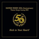 LP(30cm) / (特撮) / 仮面ライダー生誕50周年記念 仮面ライダーLP-BOX Kick in Your Heart! (豪華BOX) (完全生産限定盤) / COJX-9414