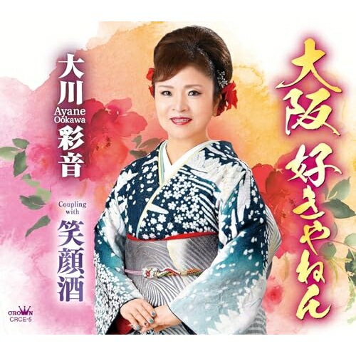 CD / 大川彩音 / 大阪 好きやねん (メロ譜付) / CRCE-5