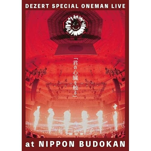 BD / DEZERT / DEZERT SPECIAL ONEMAN LIVE at NIPPON BUDOKAN 「君の心臓を触る」(Blu-ray) / CRXP-10..