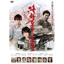 DVD / 邦画 / 津軽百年食堂 (廉価版) / KIBF-2872