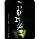 BD / 国内TVドラマ / 怪談新耳袋 最終夜(Blu-ray) (廉価盤) / KIXF-1638