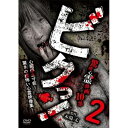 【取寄商品】DVD / 趣味教養 / ビクっ!驚嘆心霊動画10選 2 / TOK-D0587
