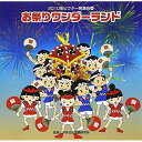 CD / 教材 / お祭りワンダーランド 全曲振り付き (振付け解説付) / VZCH-72