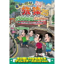 DVD / 趣味教養 / 東野・岡村の旅猿25 プライベートでごめんなさい… マカオで世界遺産見まくりの旅 ウキウキ編 プレミアム完全版 / YRBJ-50102