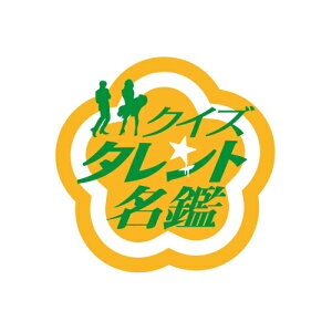 DVD / バラエティ / クイズ☆タレント名鑑 史上最大ガチ相撲トーナメント 2011 春場所×秋場所 / YRBN-90392