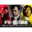 DVD / 国内TVドラマ / デカ☆黒川鈴木 / YRBN-90403