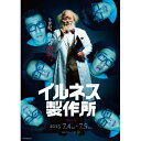 DVD / 趣味教養 / イルネス製作所 / YRBN-91005