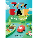 DVD / キッズ / シナぷしゅ マイマイCARで おでかけぷしゅ♪ / COBC-7440(2)