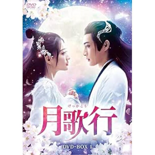 乐天商城 - 【取寄商品】DVD / 海外TVドラマ / 月歌行 DVD-BOX1 / HPBR-2618