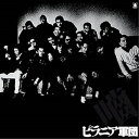 LP(30cm) / ピラニア軍団 / ピラニア軍団 (歌詞カード付) (数量限定プレス盤) / KIJS-90041