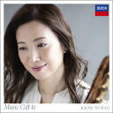 CD / 村治佳織 / ミュージック・ギフト・トゥ (通常盤) / UCCD-1486