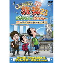 DVD / 趣味教養 / 東野・岡村の旅猿23 プライベートでごめんなさい… シンガポールでマーライオン見まくりの旅 ワクワク編 プレミアム完全版 / YRBJ-50089