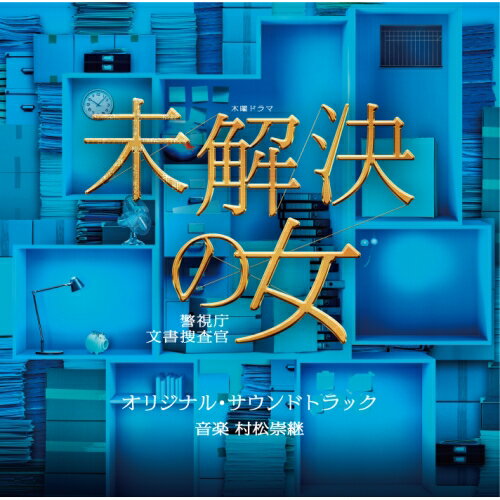 CD / 村松崇継 / テレビ朝日系木曜ドラマ 未解決の女 警視庁文書捜査官 オリジナル・サウンドトラック / VPCD-86348