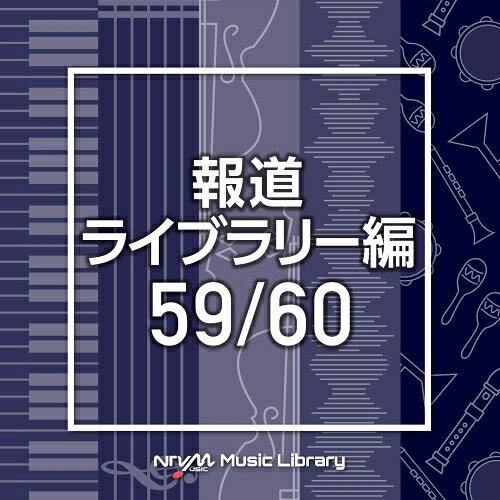 NTVM Music Library 報道ライブラリー編 59/60BGV　発売日 : 2020年12月23日　種別 : CD　JAN : 4988021865166　商品番号 : VPCD-86516【商品紹介】放送番組の制作及び選曲・音響効果のお仕事をされているプロ向けのインストゥルメンタル音源を厳選!”日本テレビ音楽 ミュージックライブラリー”シリーズ。本作は、報道ライブラリー編59/60。【収録内容】CD:11.amakusagun_kick_cool_110bpm_masami_tomoshige2.amakusagun_kick_dry_125bpm_masami_tomoshige3.amakusashi_kick_cool_90bpm_masami_tomoshige4.aobaku_cool_100bpm_masami_tomoshige5.aobaku_kick_dry_116bpm_masami_tomoshige6.aogashimamura_kick_cool_100bpm_masami_tomoshige7.aogashimamura_kick_dry_120bpm_masami_tomoshige8.aoiku_kick_cool_90bpm_masami_tomoshige9.aoiku_kick_dry_116bpm_masami_tomoshige10.aomorishi_cool_90bpm_masami_tomoshige11.aomorishi_kick_dry_116bpm_masami_tomoshige12.araicho_cool_90bpm_masami_tomoshige13.araicho_kick_dry_110bpm_masami_tomoshige14.arakawaku_kick_cool_100bpm_masami_tomoshige15.arakawaku_kick_dry_116bpm_masami_tomoshige16.araoshi_kick_cool_100bpm_masami_tomoshige17.araoshi_kick_dry_116bpm_masami_tomoshige18.aridagun_cool_90bpm_masami_tomoshige19.aridagun_kick_dry_114bpm_masami_tomoshige20.aridashi_cool_90bpm_masami_tomoshigeCD:21.burlywood_101bpm_kotaro_egami2.burlywood_121bpm_kotaro_egami3.cadet_96bpm_kotaro_egami4.cadet_120bpm_kotaro_egami5.charcoal_93bpm_kotaro_egami6.charcoal_119bpm_kotaro_egami7.darkelectricblue_89bpm_kotaro_egami8.darkelectricblue_111bpm_kotaro_egami9.deepmagenta_105bpm_kotaro_egami10.deepmagenta_121bpm_kotaro_egami11.dogwoodrose_102bpm_kotaro_egami12.dogwoodrose_125bpm_kotaro_egami13.ecrusand_103bpm_kotaro_egami14.ecrusand_124bpm_kotaro_egami15.harayaube_100bpm_kotaro_egami16.harayaube_126bpm_kotaro_egami17.jasper_97bpm_kotaro_egami18.jasper_125bpm_kotaro_egami