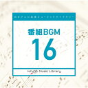CD / BGV / 日本テレビ音楽 ミュージックライブラリー 〜番組 BGM 16 / VPCD-86614