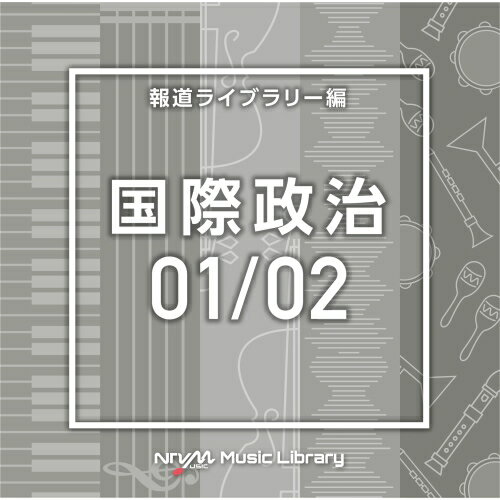 NTVM Music Library 報道ライブラリー編 国際政治01/02BGV　発売日 : 2021年10月20日　種別 : CD　JAN : 4988021866187　商品番号 : VPCD-86618【商品紹介】放送番組の制作及び選曲・音響効果のお仕事をされているプロ向けのインストゥルメンタル音源を厳選!”日本テレビ音楽 ミュージックライブラリー”シリーズ。本作は、報道ライブラリー編『国際政治01/02』。【収録内容】CD:11.WorldNews1_Answer_123_RT2.WorldNews1_Arrive_123_RT3.WorldNews1_beautiful stream_130_YU4.WorldNews1_big vortex_139_YU5.WorldNews1_buddamind_140_BT6.WorldNews1_cave_120_BT7.WorldNews1_content_150_BT8.WorldNews1_dark knight_95_YU9.WorldNews1_eolia_126_BT10.WorldNews1_fly high_128_YU11.WorldNews1_glorious future_130_YU12.WorldNews1_gray_137_BT13.WorldNews1_heated_95_MA14.WorldNews1_heaven_132_BT15.WorldNews1_Issue_145_RT16.WorldNews1_kingdom_125_BT17.WorldNews1_premium_127_BT18.WorldNews1_put antenna_108_KS19.WorldNews1_resolute moving_125_YU20.WorldNews1_silent move_113_KS21.WorldNews1_Solution_135_RT22.WorldNews1_stand move_126_YU23.WorldNews1_step day_128_YU24.WorldNews1_various topic_130_YUCD:21.WorldNews2_balsam_130_TH2.WorldNews2_bright _127_TK3.WorldNews2_delphinus_160_FT4.WorldNews2_dracaena_120_TH5.WorldNews2_draco_100_FT6.WorldNews2_eridanus_88_FT7.WorldNews2_eucalyptus_128_TH8.WorldNews2_fornax_190_FT9.WorldNews2_gemini_120_FT10.WorldNews2_gourd_125_TH11.WorldNews2_grus_125_FT12.WorldNews2_hercules_118_FT13.WorldNews2_hollyhock_120_TH14.WorldNews2_kalanchoe_120_TH15.WorldNews2_monstera_140_TH16.WorldNews2_passionflower_120_TH17.WorldNews2_phalaenopsis_120_TH18.WorldNews2_safflower_135_TH19.WorldNews2_sunflower_120_TH20.WorldNews2_tension _140_TK21.WorldNews1_vpn124_BT22.WorldNews1_wave_122_BT23.WorldNews1_wide notice_126_YU24.WorldNews1_wide question_108_KS25.WorldNews1_world situation_92_KS