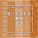 CD / BGV / NTVM Music Library 報道ライブラリー編 オーケストラ(軽快)02 / VPCD-86777