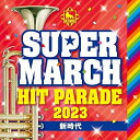 CD / 教材 / キング・スーパー・マーチ ヒット・パレード2023 〜新時代 / KICG-747