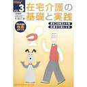 DVD / 趣味教養 / 在宅介護の基礎と実践 VOL.3 / YZCV-8029