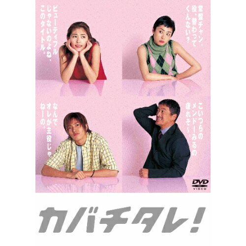 DVD / 国内TVドラマ / カバチタレ (完全版) DVD-BOX / PCBC-61809