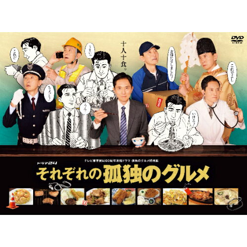 DVD / 国内TVドラマ / それぞれの孤独のグルメ DVD-BOX (本編ディスク4枚+特典ディスク1枚) / PCBE-63838