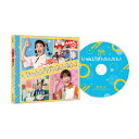 CD / 花田ゆういちろう、ながたまや / NHKおかあさんといっしょ 最新ベスト じゅんびばんたんたん! / PCCG-2289