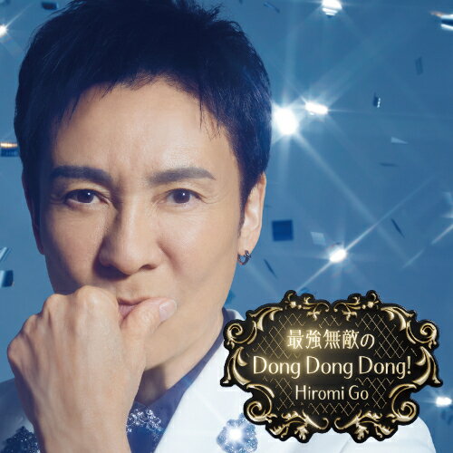 CD / 郷ひろみ / 最強無敵のDong Dong Dong! (CD+DVD) (完全生産限定盤) / SRCL-13308