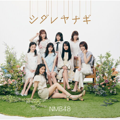 シダレヤナギ (CD+DVD) (通常盤Type-B)NMB48エヌエムビーフォーティエイト えぬえむびーふぉーてぃえいと　発売日 : 2021年6月16日　種別 : CD　JAN : 4571487589723　商品番号 : YRCS-90193【商品紹介】NMB48、待望の25枚目シングル!【収録内容】CD:11.シダレヤナギ2.青いレモンの季節3.シダレヤナギ(off vocal ver.)4.青いレモンの季節(off vocal ver.)DVD:21.シダレヤナギ(ミュージックビデオ)2.シダレヤナギ(ミュージックビデオ メイキング)