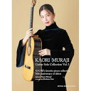 (楽譜・書籍) 村治佳織/ギターソロ・コレクション VOL.3~デビュー 30周年記念愛奏曲集~【アウトレット】