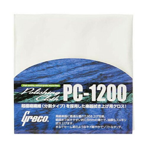 Greco グレコ/楽器用高性能クロス 超極細繊維 [ PC-1200 (白 ホワイト)]