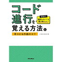 (楽譜・書籍) コード進行を覚える方法と耳コピ&作曲のコツ(音楽書)(3)