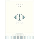 (楽譜・書籍) ヨルシカ/幻燈【アウトレット】