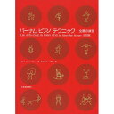 (楽譜・書籍) バーナムピアノテクニック 全調の練習(改訂版)