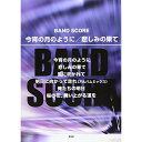 (楽譜・書籍) 今宵の月のように/悲しみの果て【アウトレット】