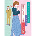 (楽譜・書籍) ♯や♭が出てこないから、1本で楽しく吹ける、複音ハーモニカの本 こころの歌【アウトレット】