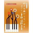 (楽譜・書籍) 好きな曲からはじめる やさしい童謡・唱歌(改訂版)【アウトレット】